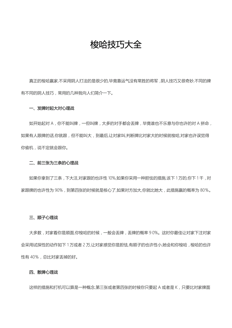 梭哈技巧大全(经典)_第1页