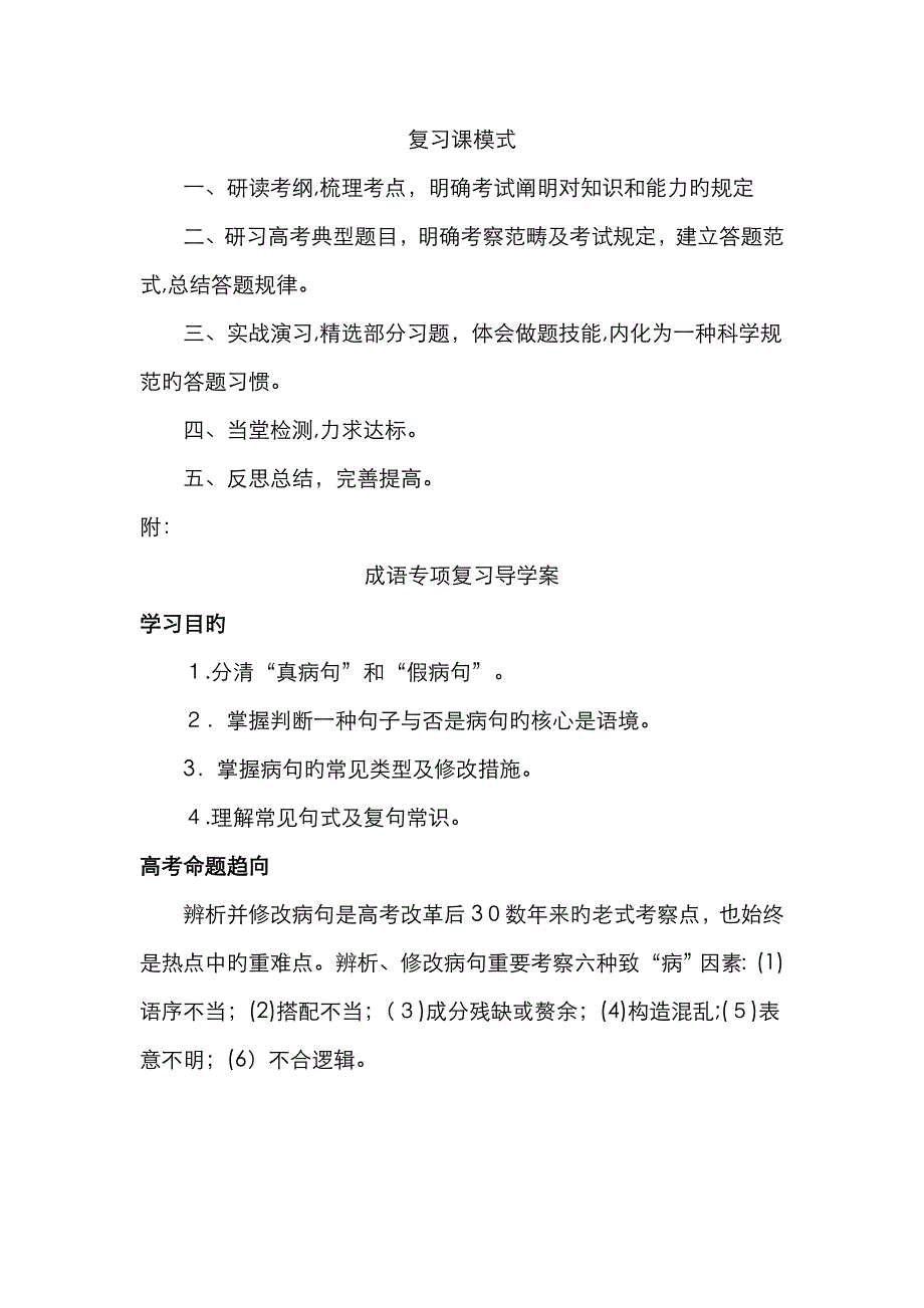 高中语文复习课模式_第1页