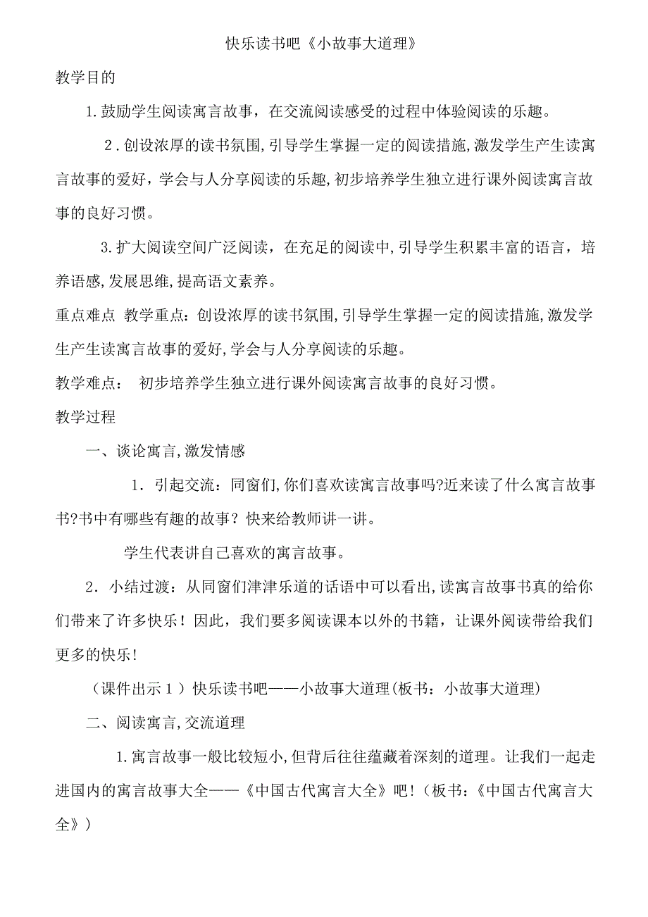 人教部编春三年级语文下册第2单元课件快乐读书吧(优质教案)_第1页