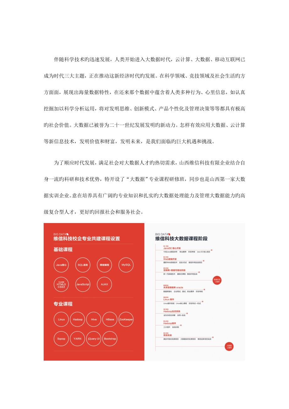 论大数据的价值_第1页