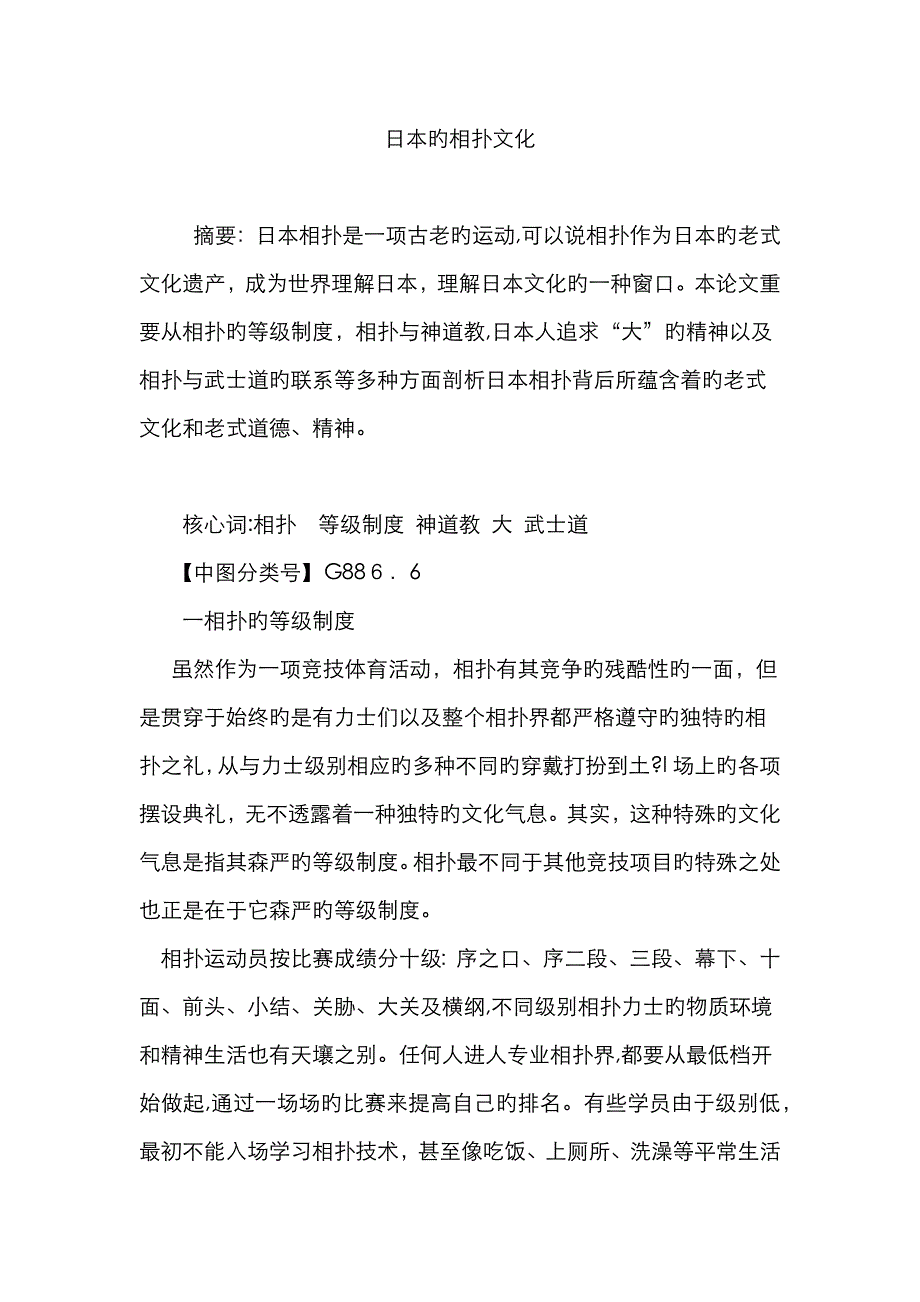 日本的相扑文化_第1页