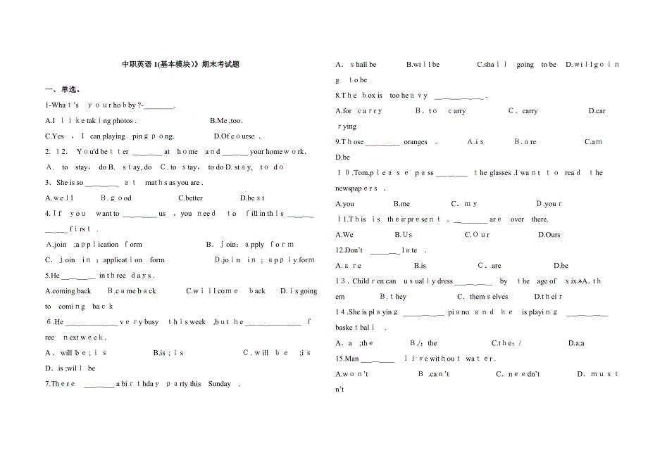 中职英语1(基础模块)期末考试试题(1)_第1页