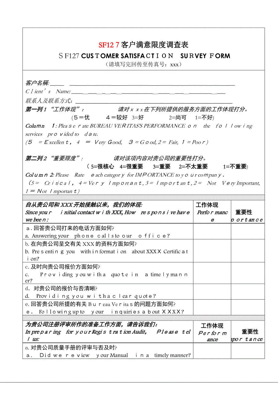 客户满意度调查表customer survey_第1页