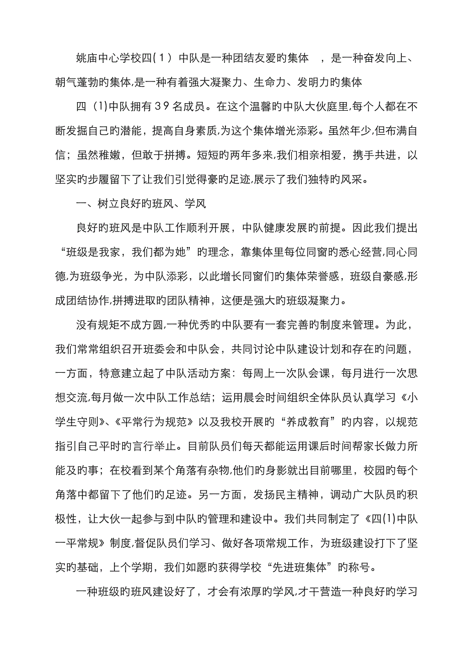 优秀少先队集体事迹材料_第1页