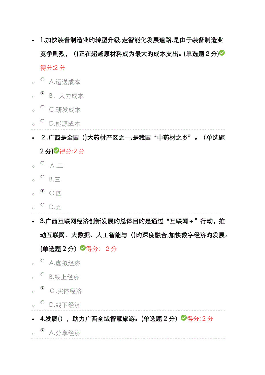 广西公需科考试答案_第1页