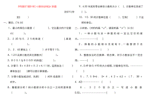 人教版小学四年级数学下册小数的加法和减法练习题