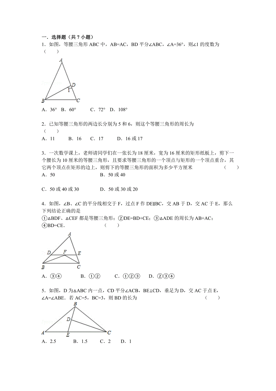 (完整版)等腰三角形专项练习题_第1页