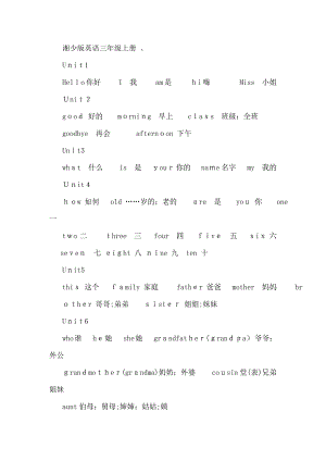 湘少版1-6年级英语单词表