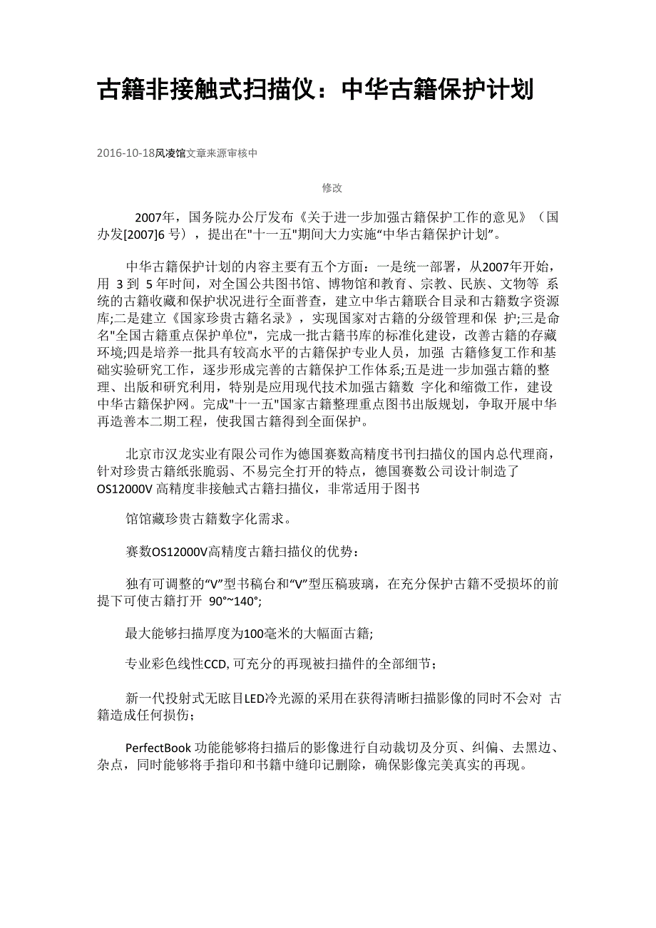 古籍非接触式扫描仪：中华古籍保护计划_第1页