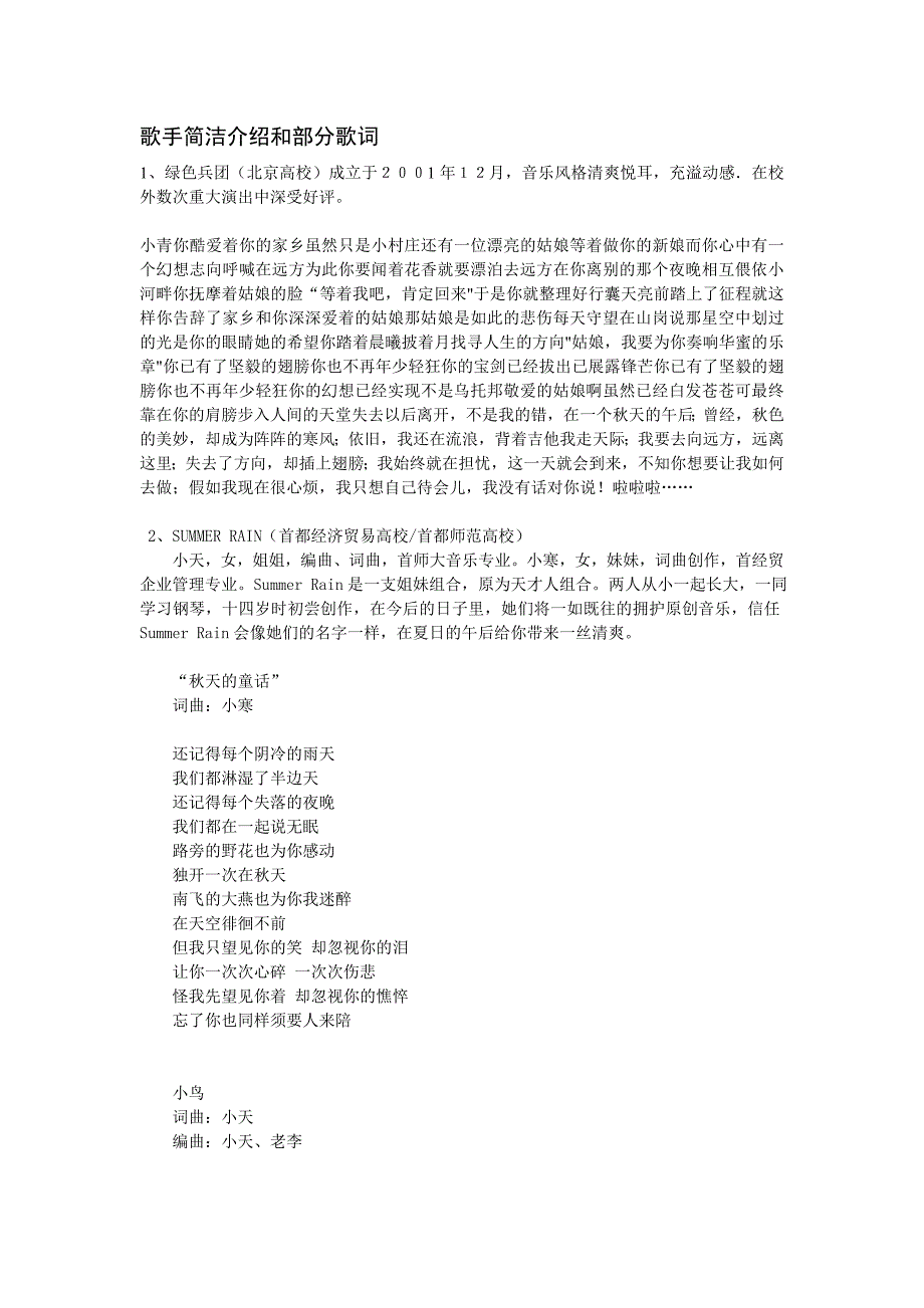 歌手简单介绍和部分歌词_第1页