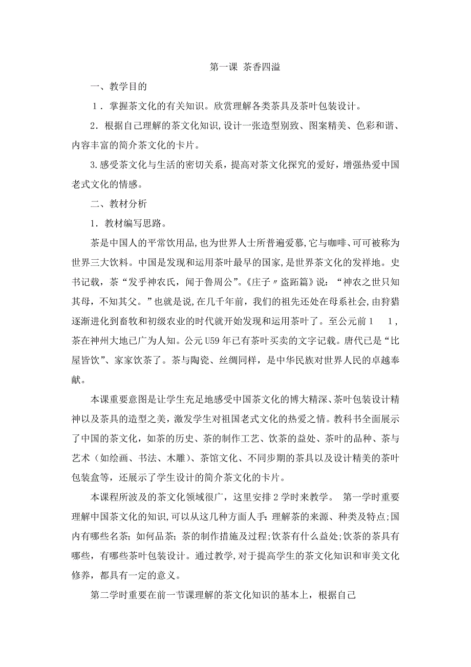 浙美版四年级下册美术教案_第1页