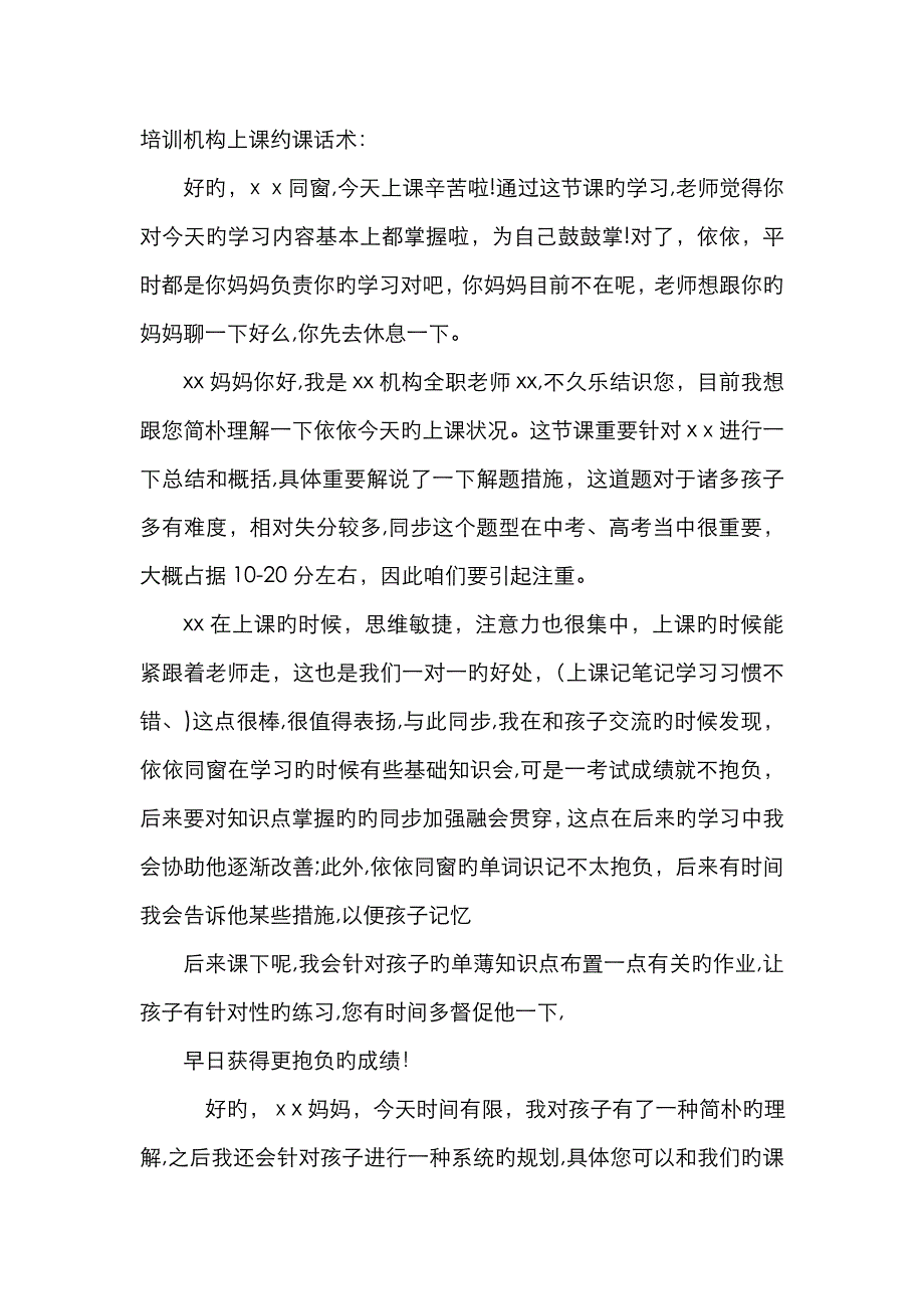 培训机构约家长话术_第1页