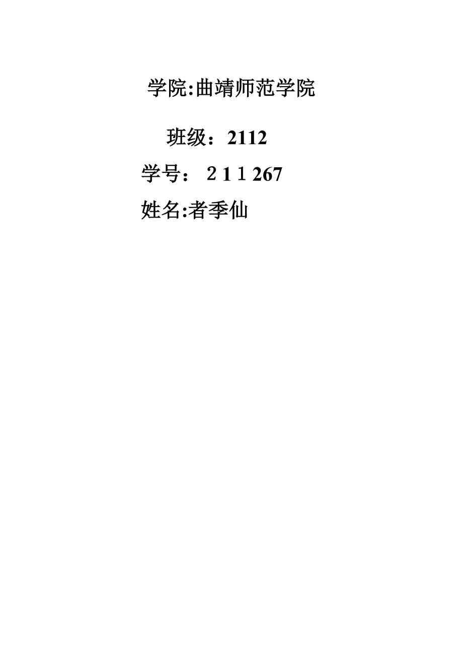 山区小学学困生转化策略(1)_第1页