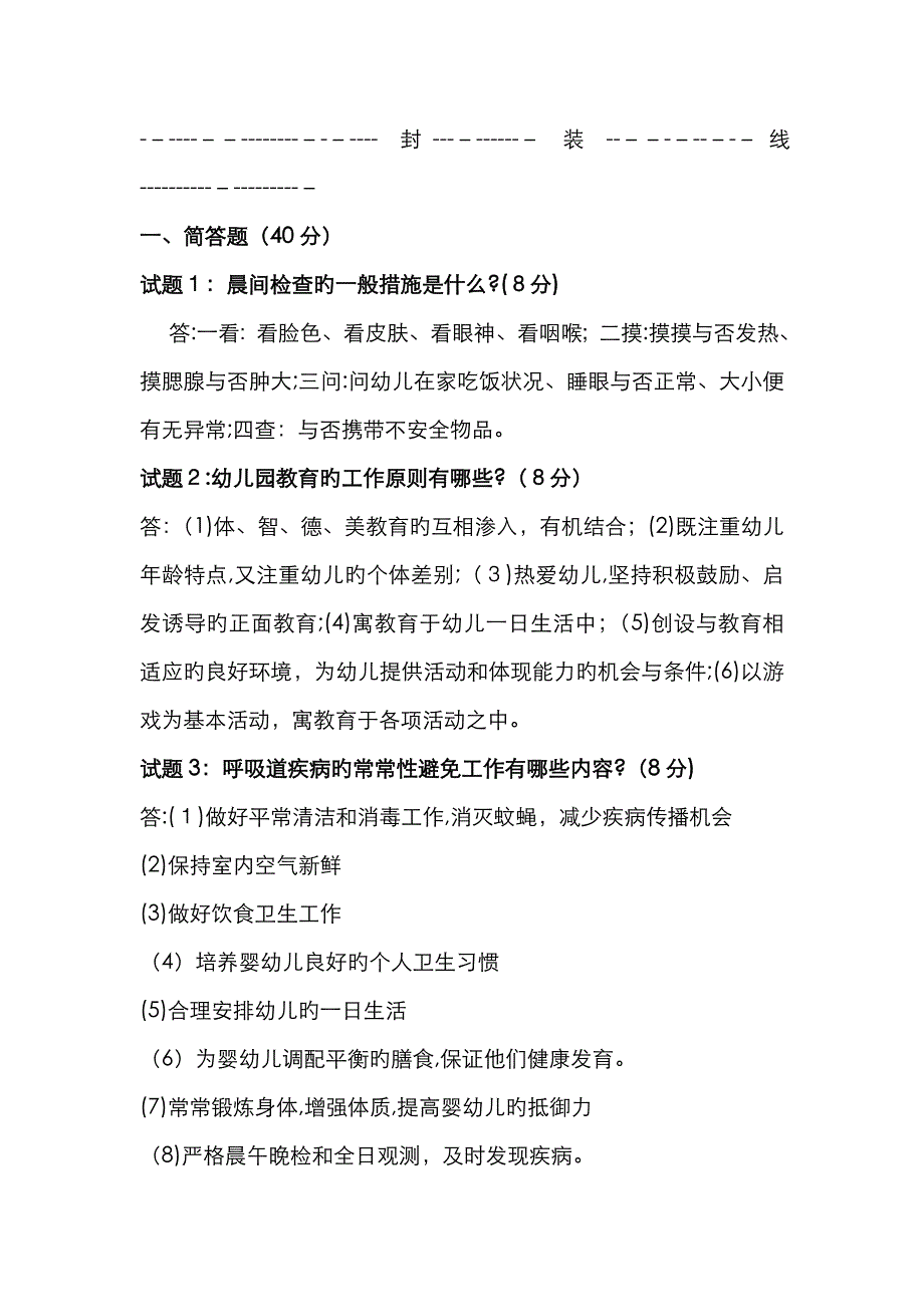 高级保育员实操试题及答案_第1页