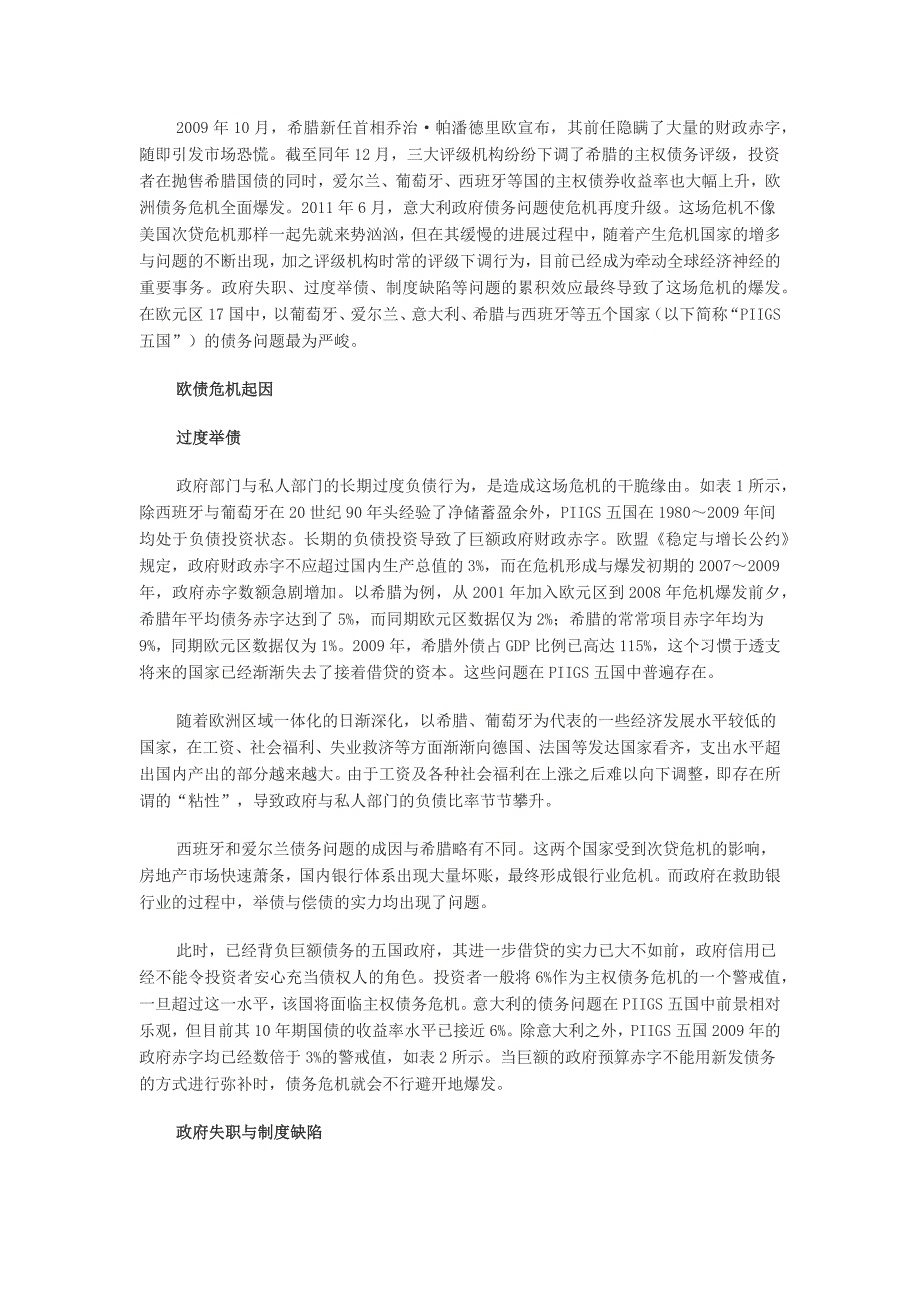 欧洲债务危机的起因影响和展望_第1页