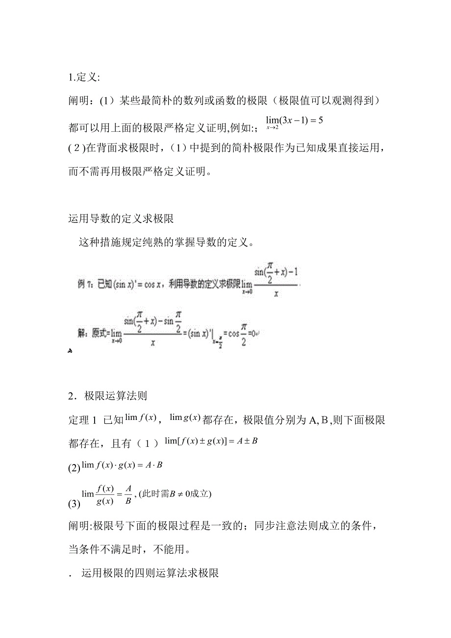 求极限的方法及例题总结解读_第1页