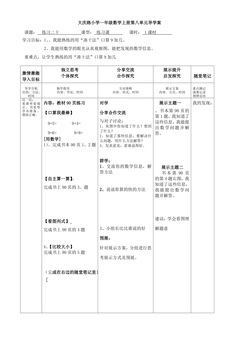 2八单元练习二十导学案新_第1页