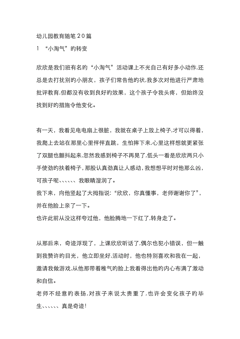 幼儿教育小故事_第1页