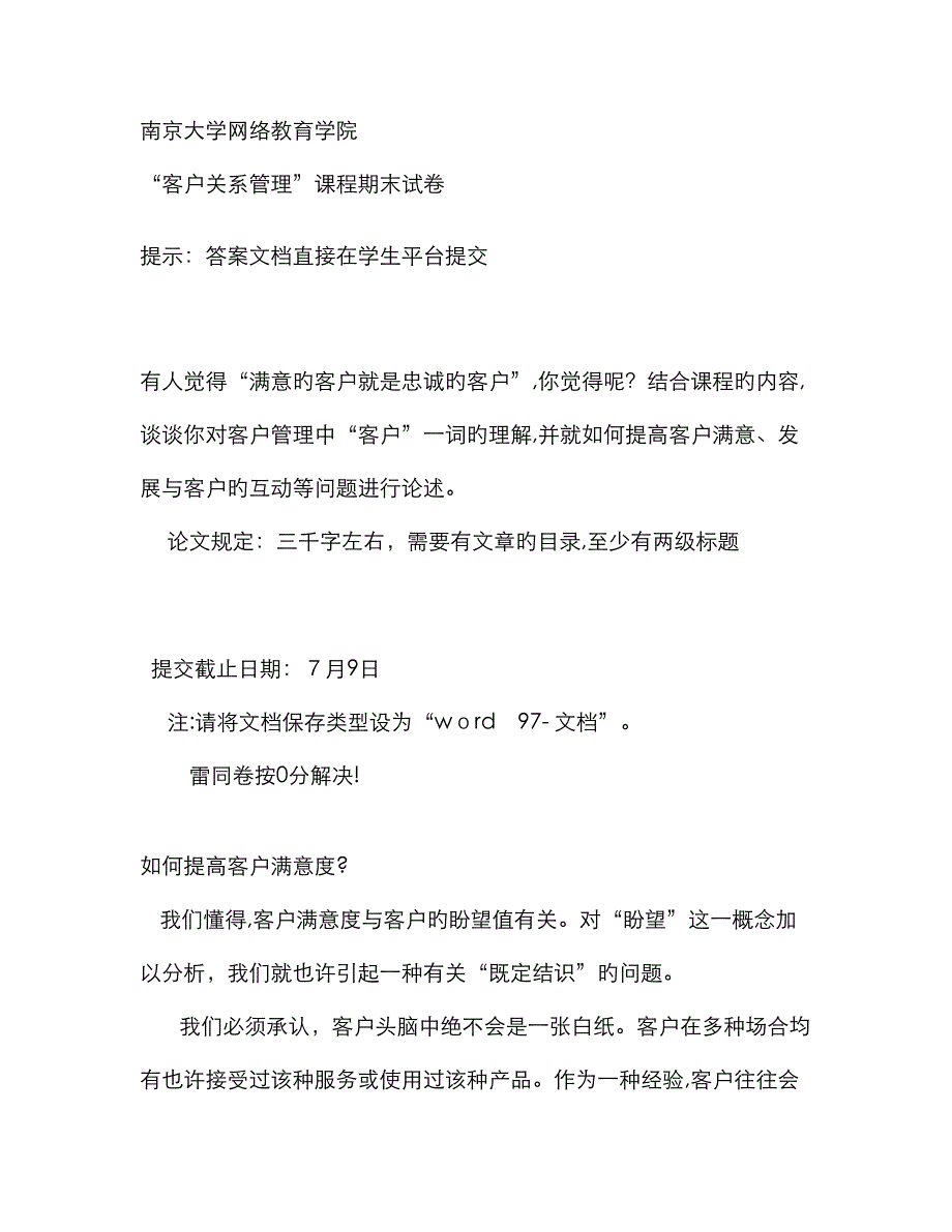 客户关系管理答案_第1页