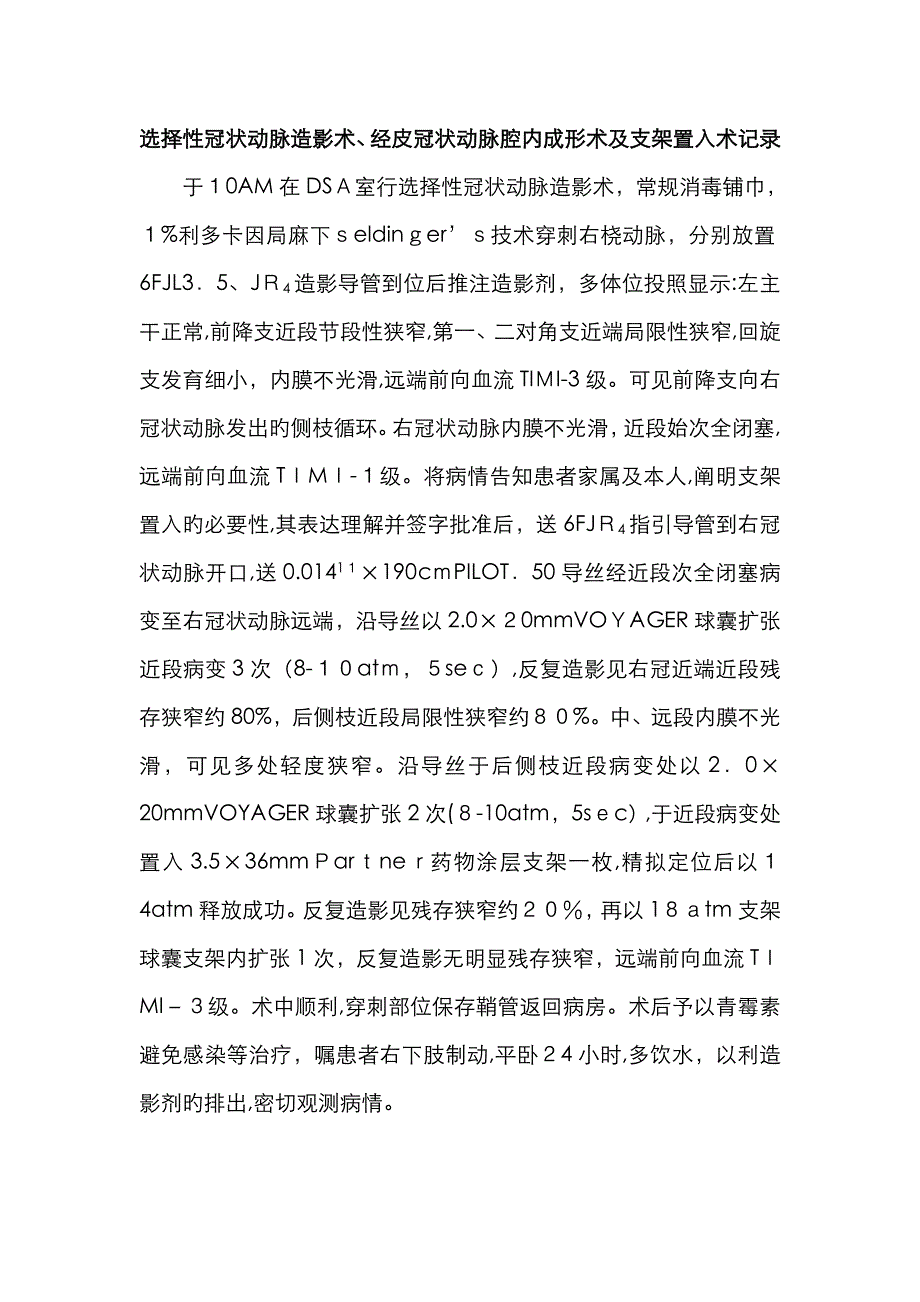 冠脉造影术及支架模板_第1页