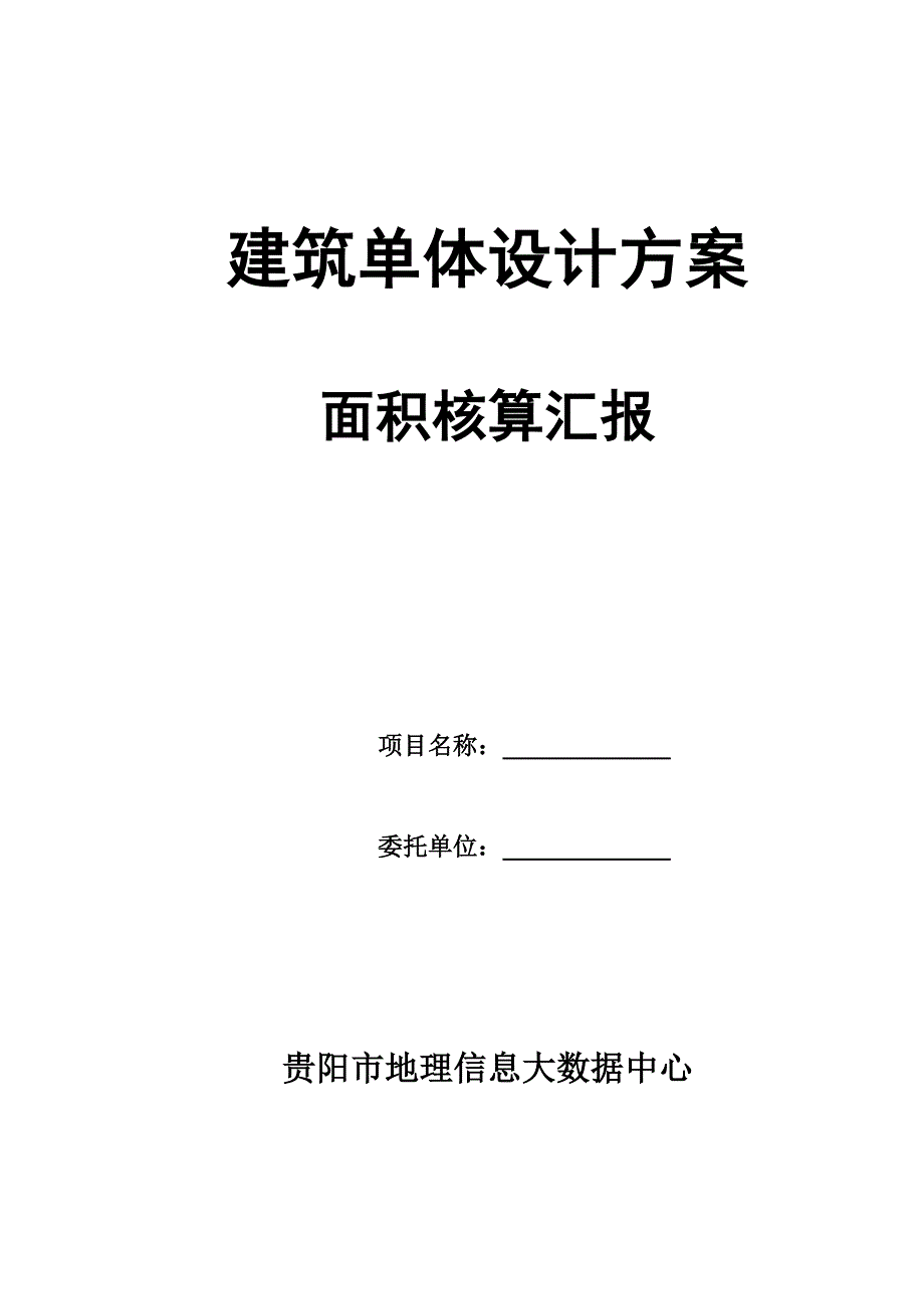 建筑单体设计方案_第1页