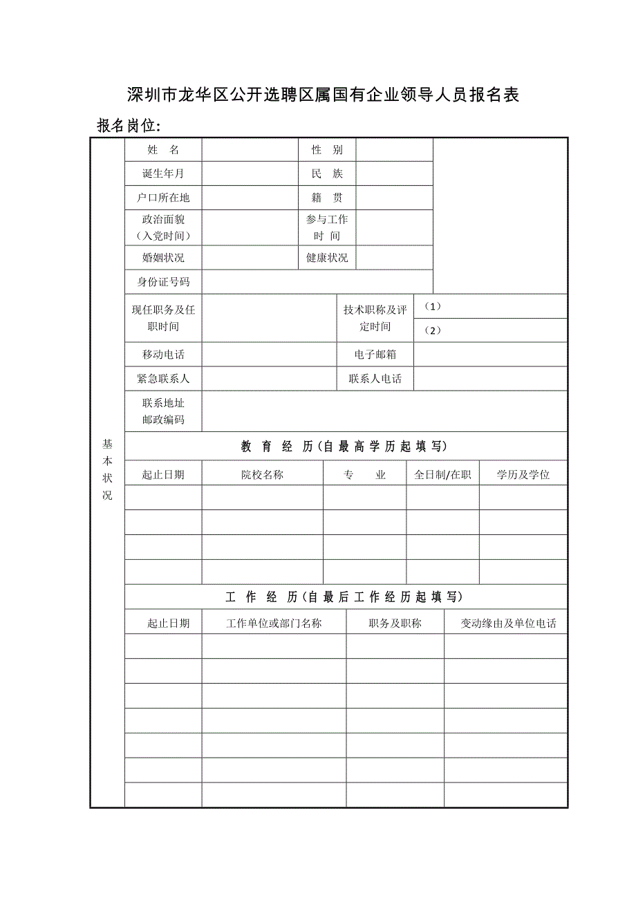 深圳市龙华区组织部_第1页