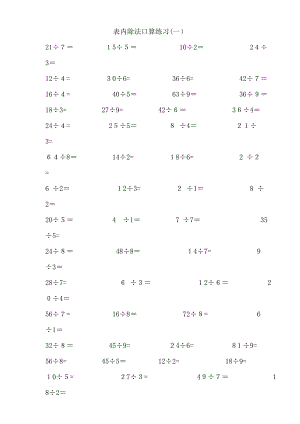 人教版二年级下册数学口算练习题(4套)