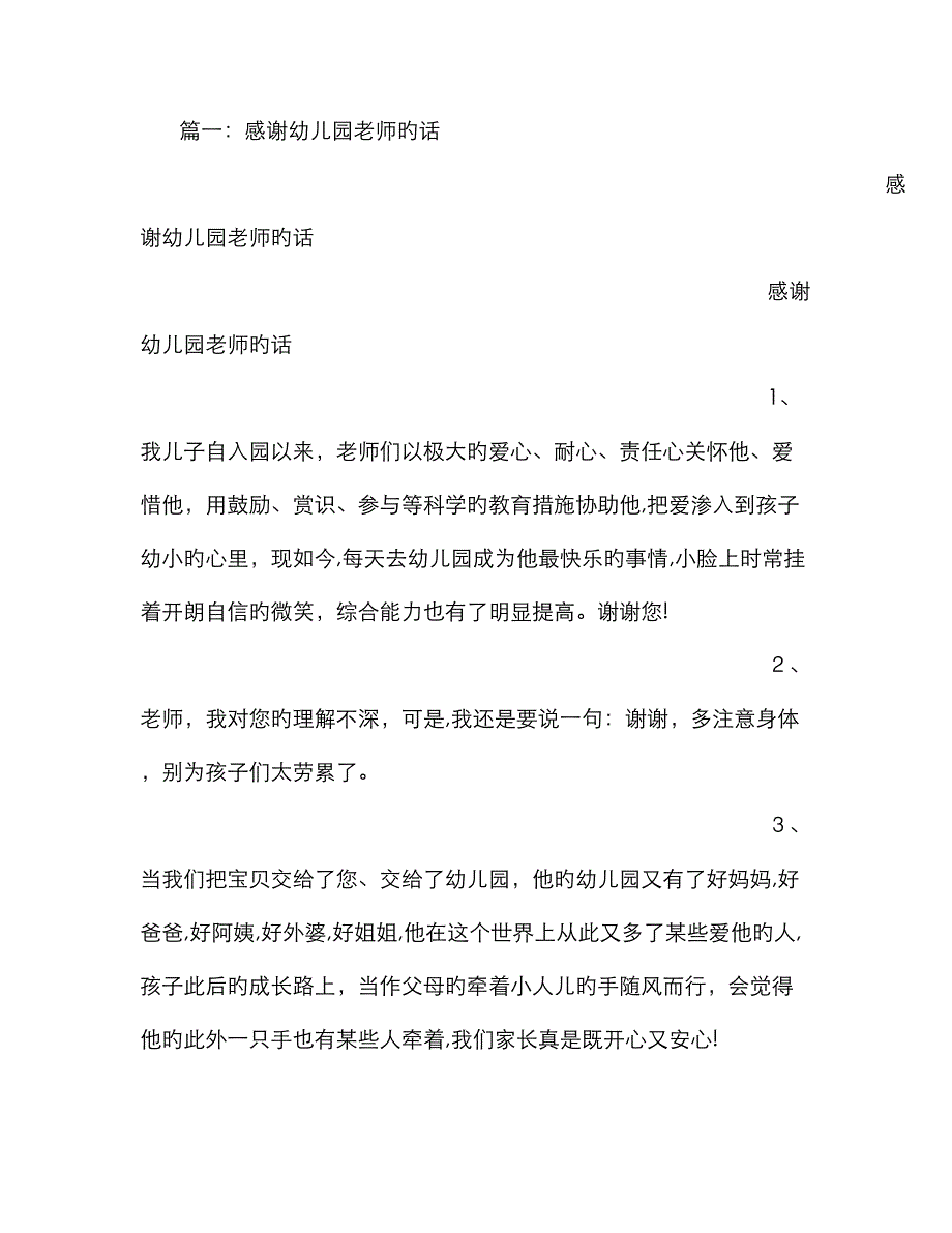 感谢幼儿老师的话_第1页