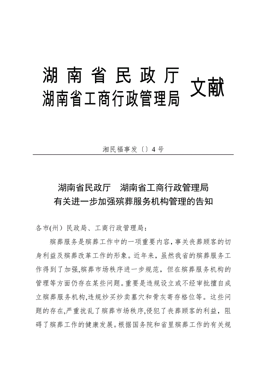 湖南省民政厅_第1页