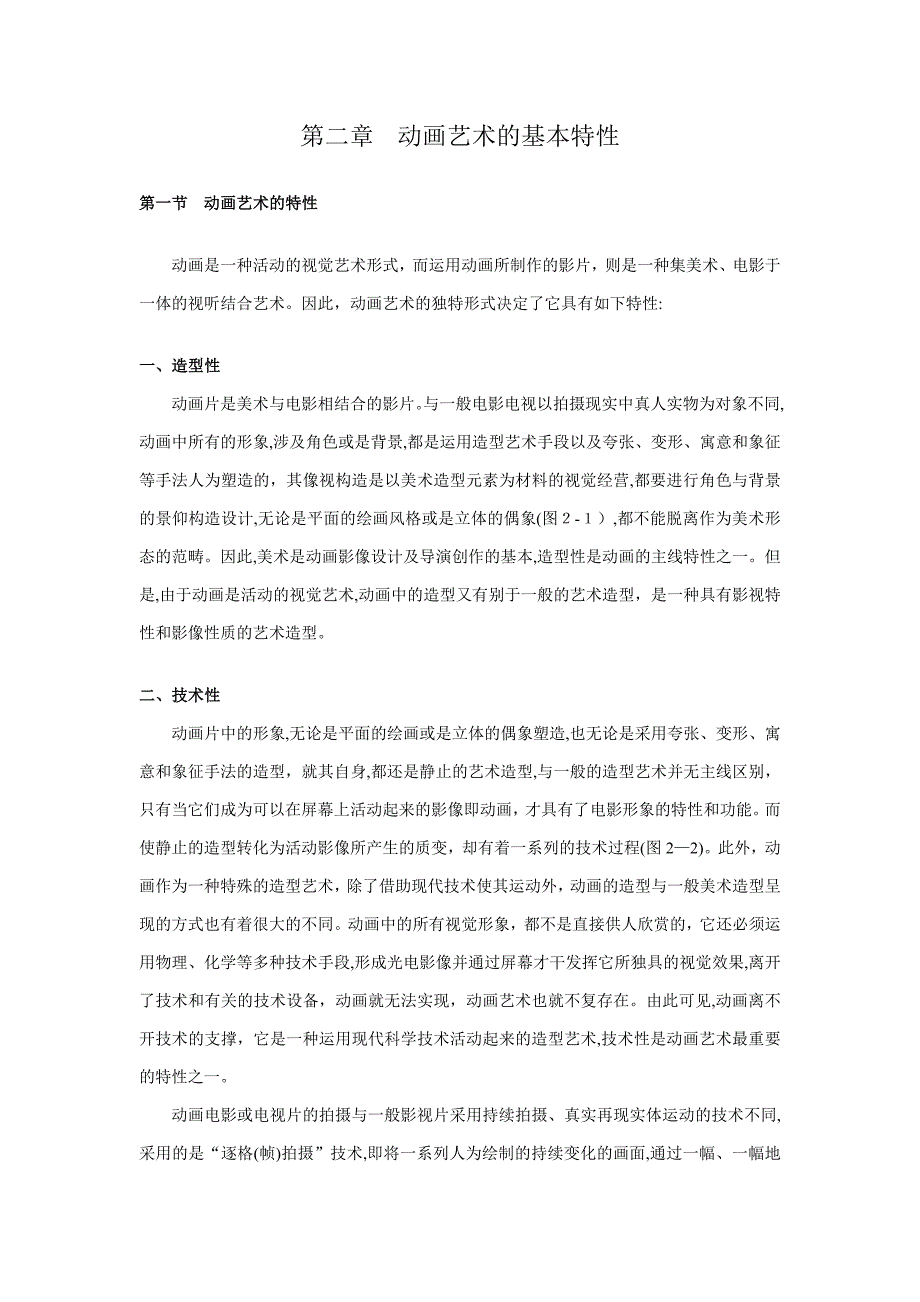 动画艺术的基本特征_第1页