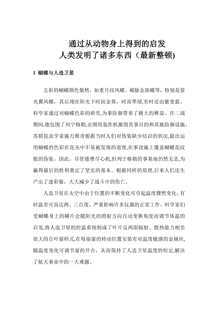 从动物身上得到的启发人类发明了很多东西_第1页