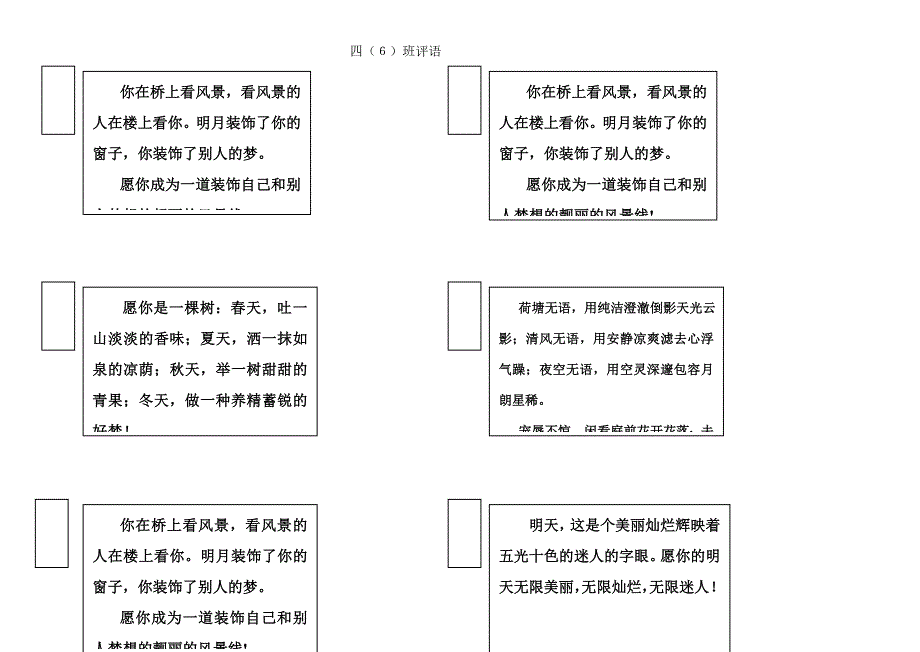 语文老师诗意寄语_第1页