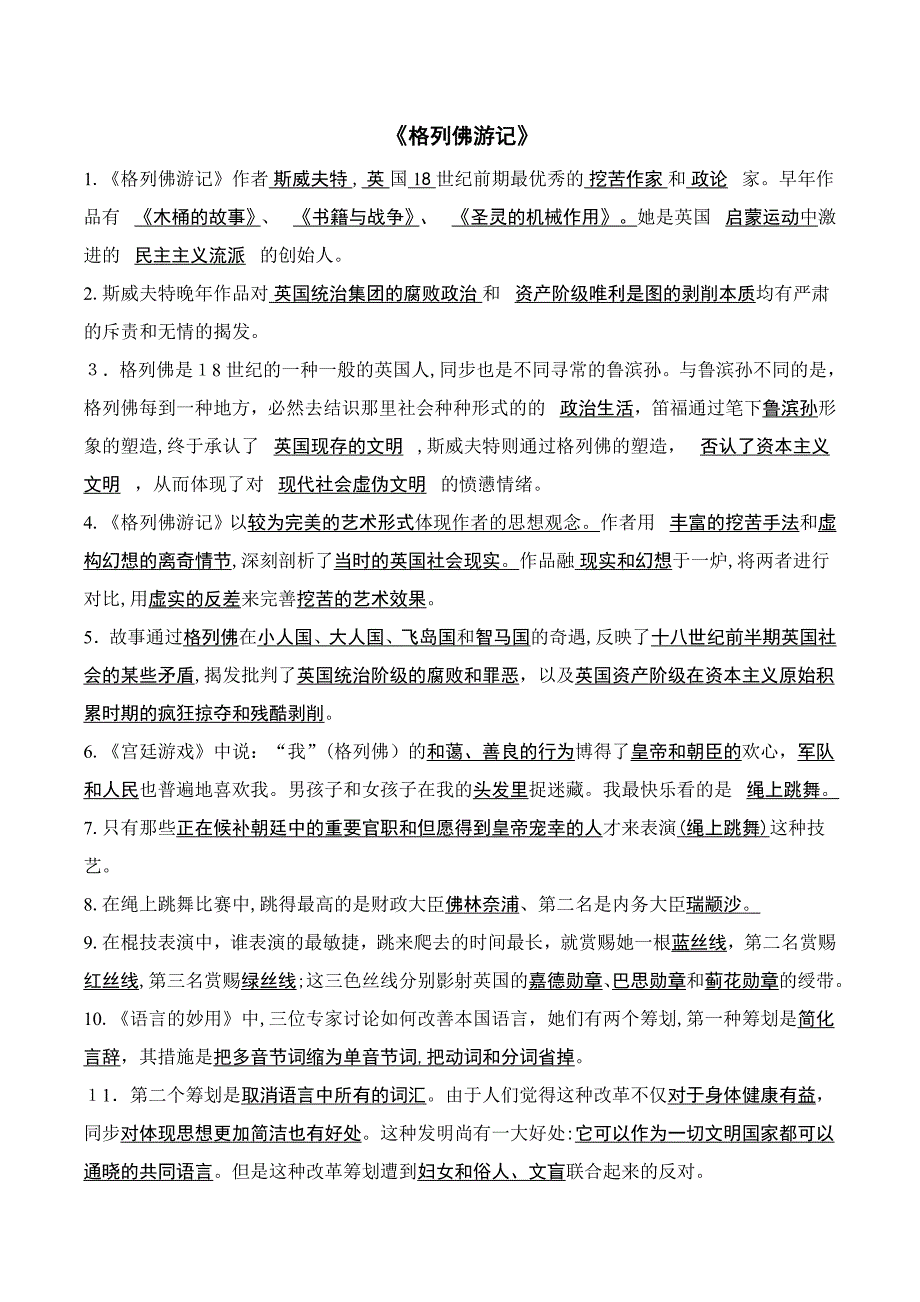 格列佛游记中考名著阅读题_第1页