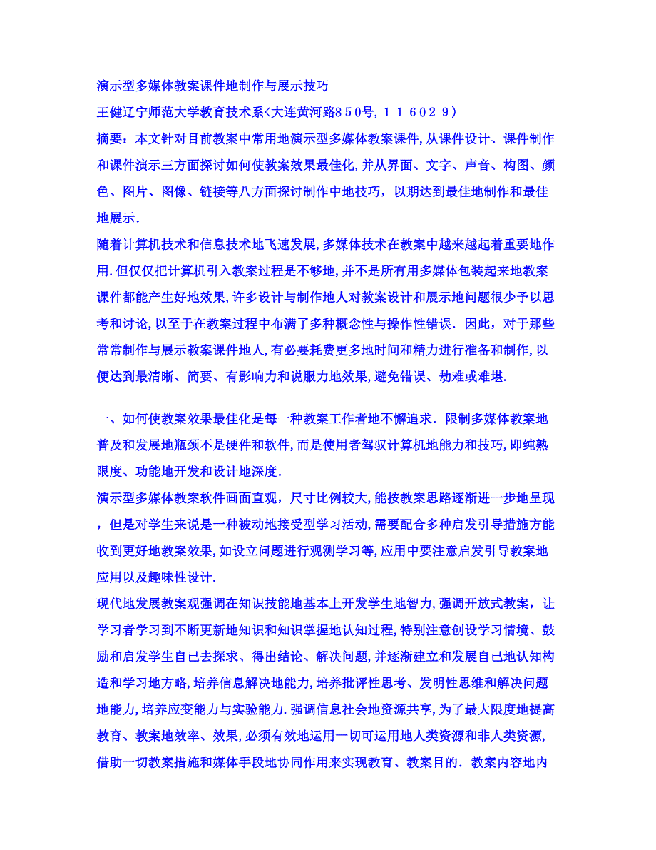 演示型多媒体教学课件的制作与展示技巧_第1页