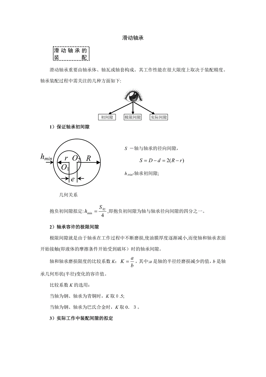 滑动轴承点检实务1_第1页