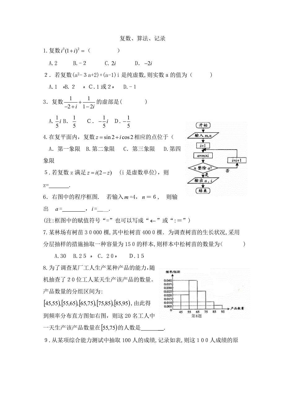 概率算法统计_第1页