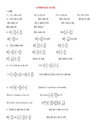 山东省淄博市沂源县中庄乡中学七年级数学上册《有理数的加法》练习题(无答案) 新人教版