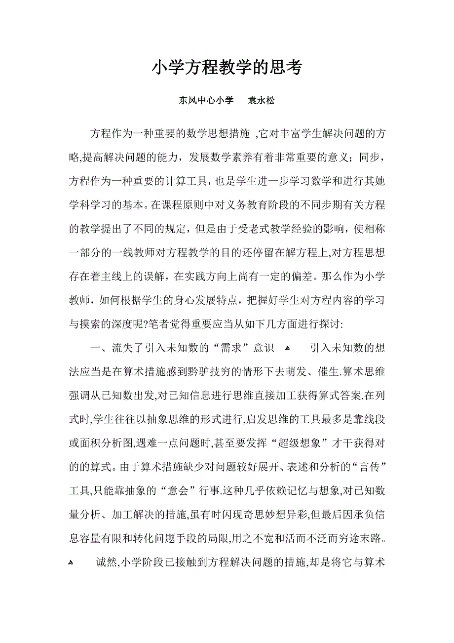 方程教学的心得_第1页