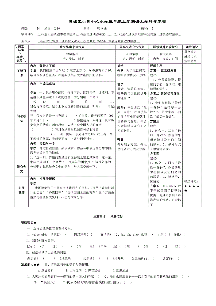 24﹡最后一分钟_第1页