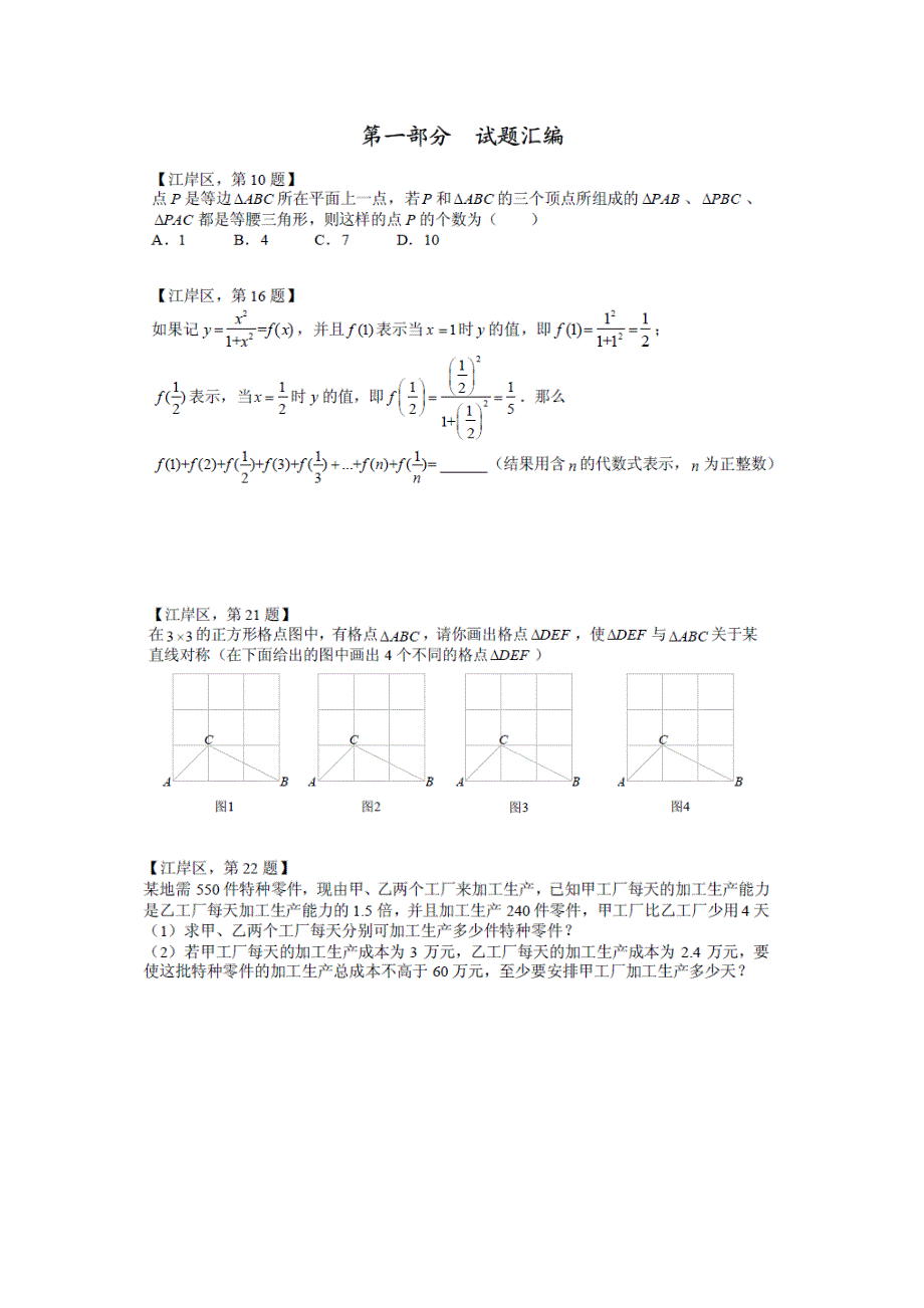 人教版八年级上学期期末考试数学压轴题汇总(武汉市)(含答案)_第1页