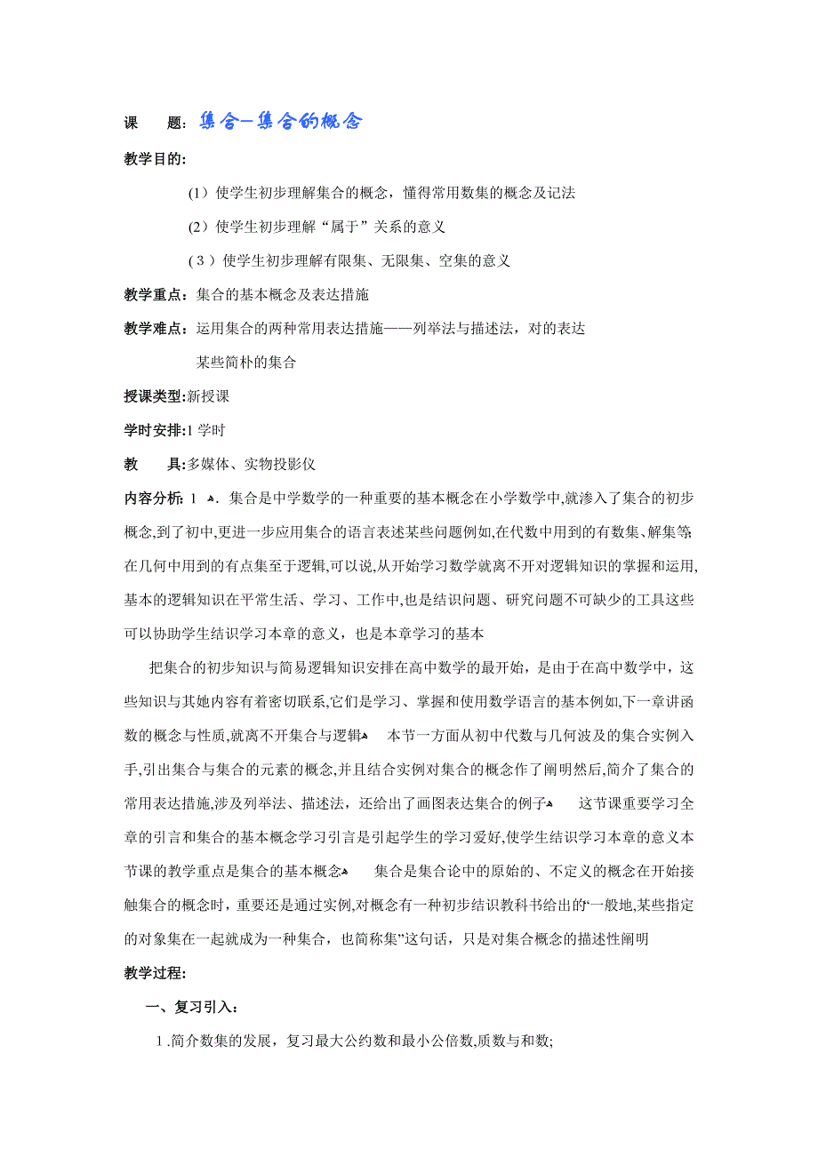 武汉华英艺考生文化课百日冲刺：集合-集合的概念_第1页