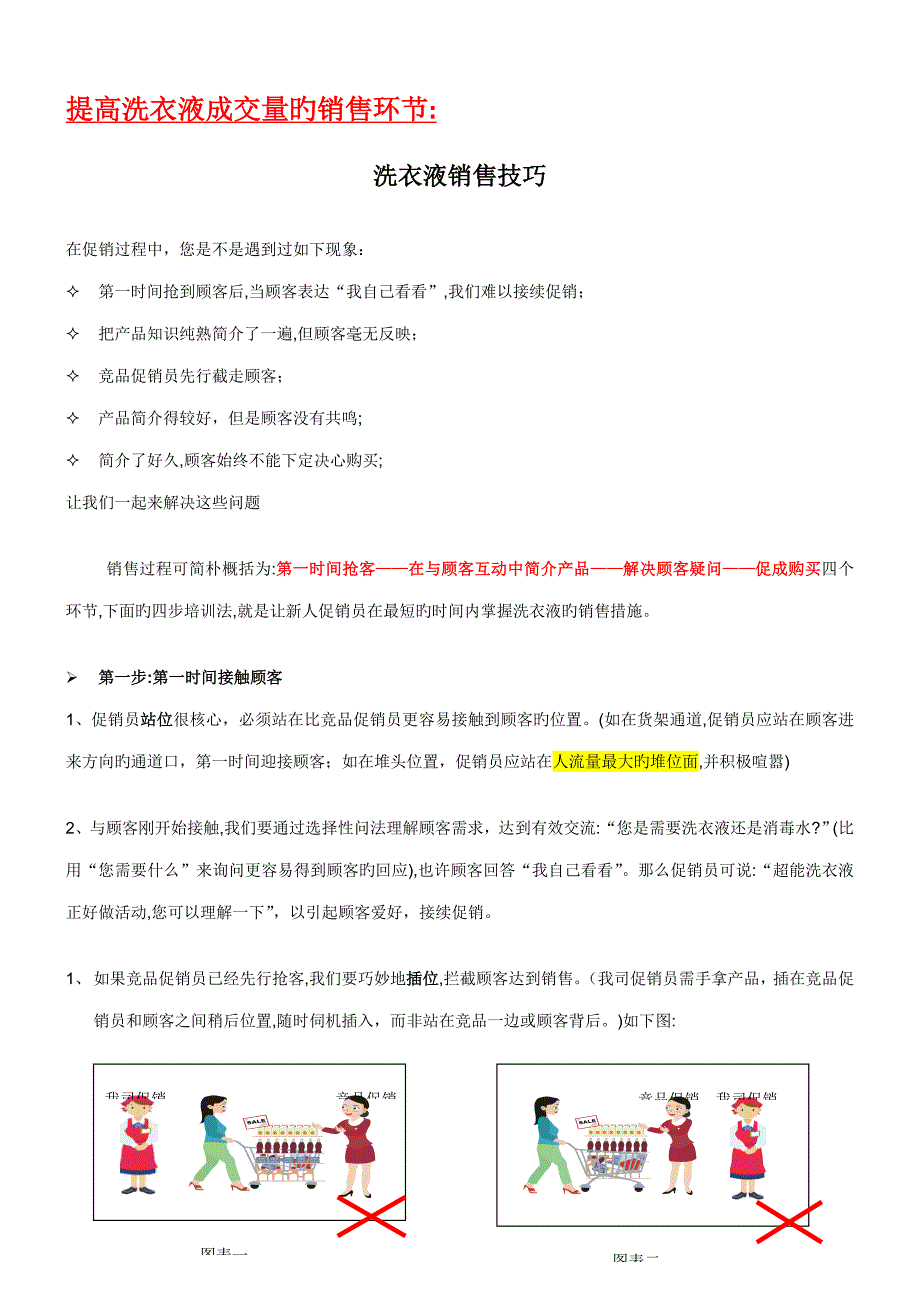 提高洗衣液销量的销售步骤_第1页