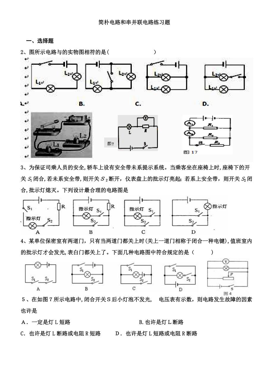 简单电路练习题_第1页