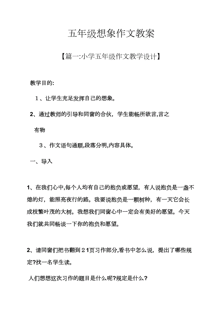 五年级想象作文教案_第1页