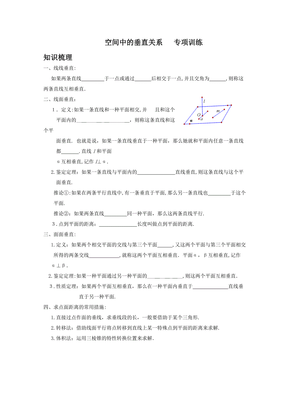 空间中的垂直关系(带答案)_第1页