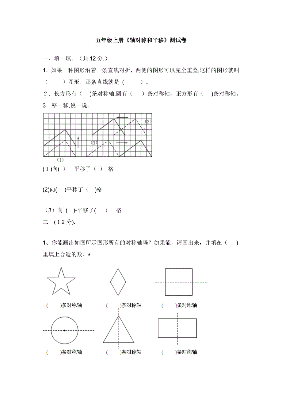 轴对称和平移练习题_第1页