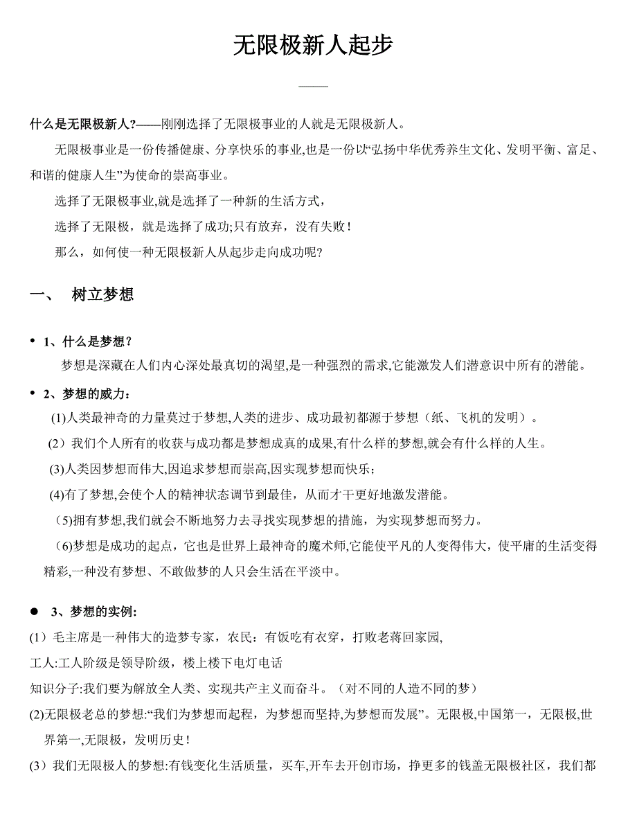 无限极培训新人起步_第1页