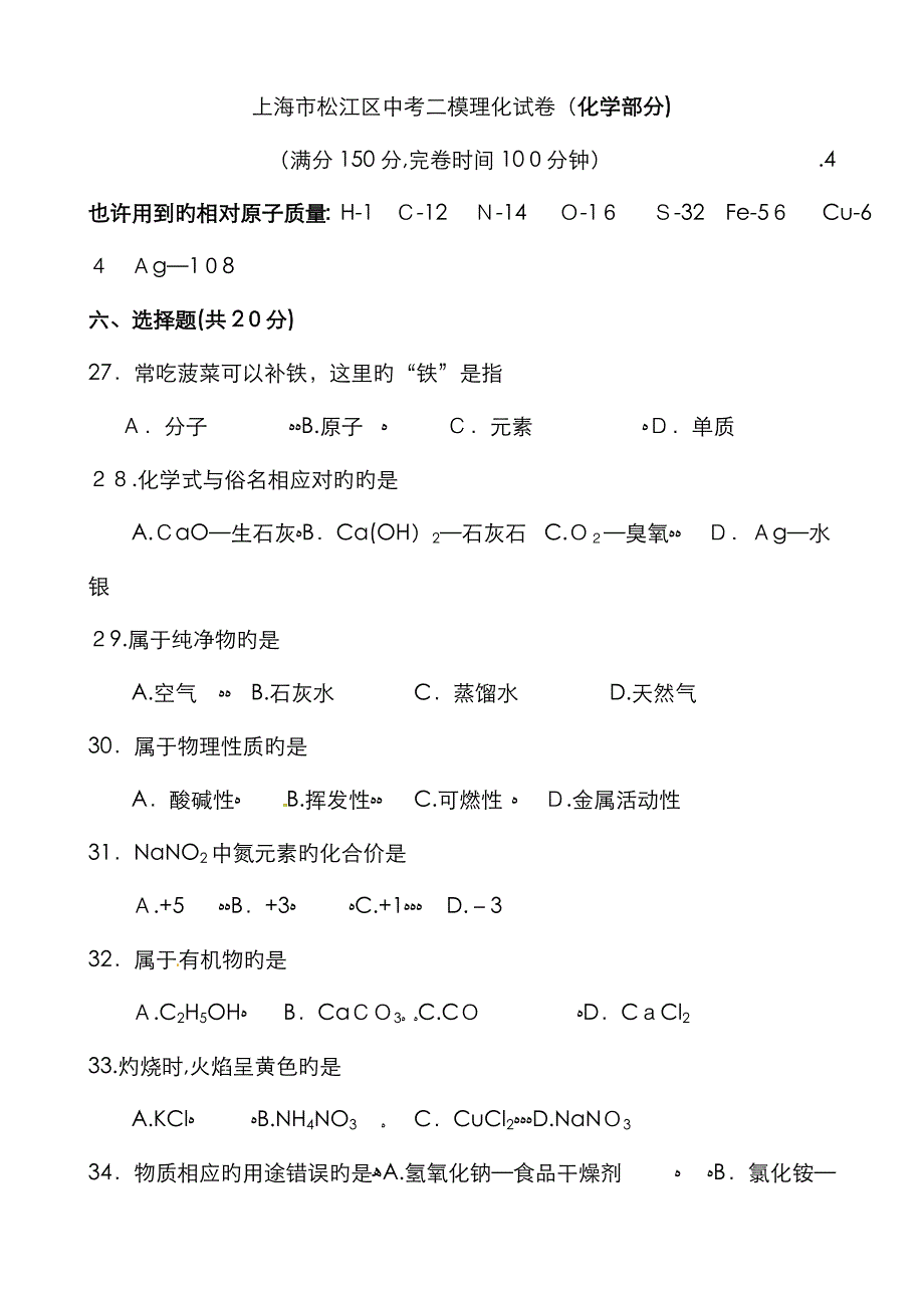 初三二模松江区化学试卷及答案_第1页