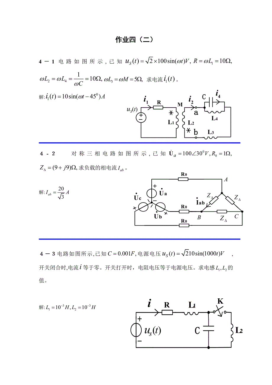 浙大-电路原理作业四(二)_第1页