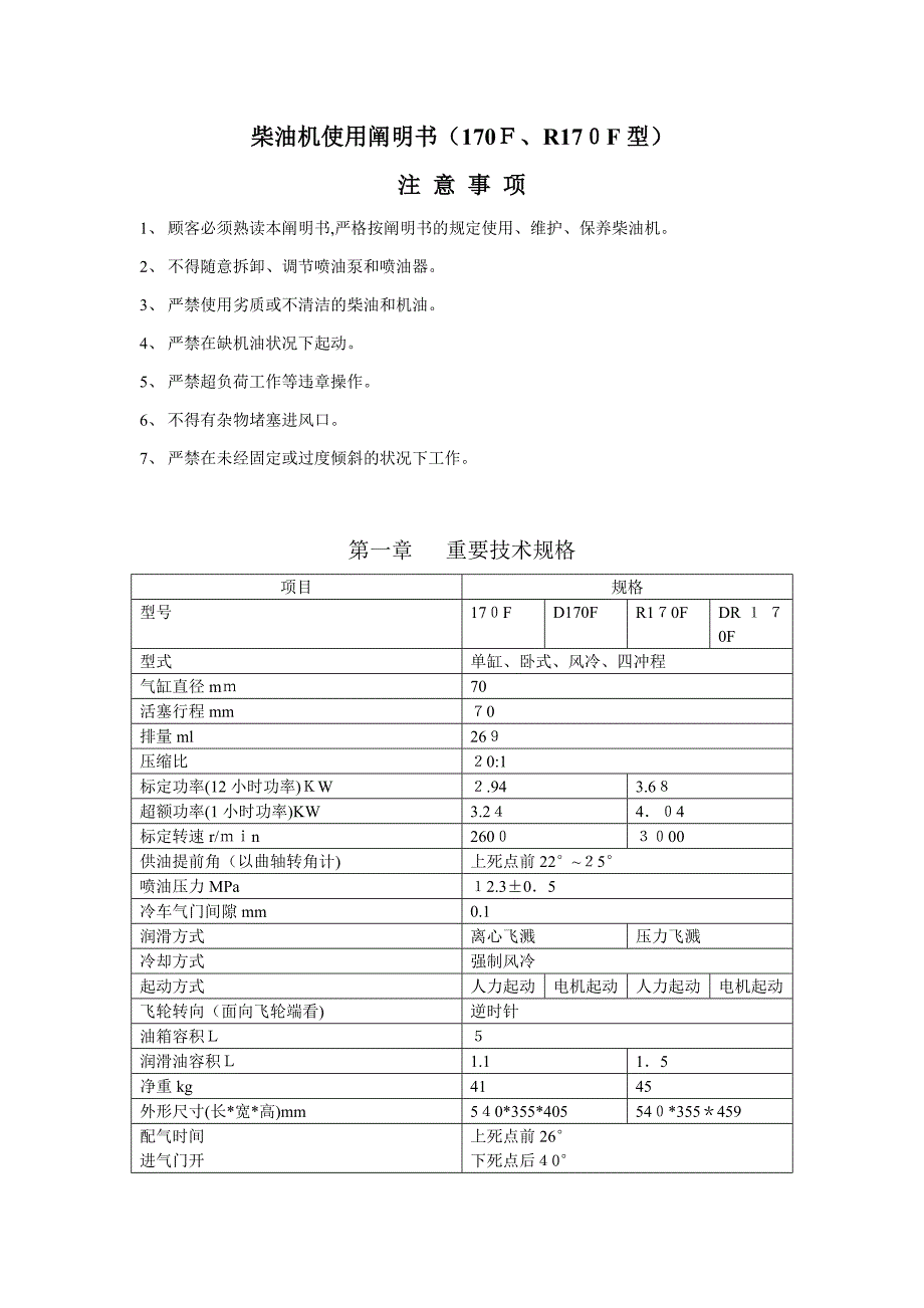 柴油机维修、保养_第1页